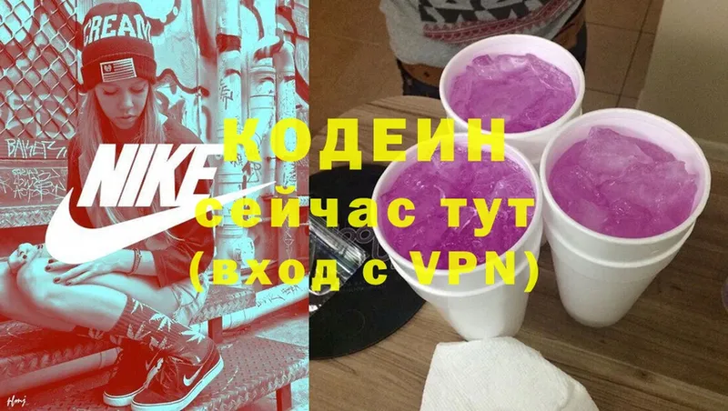 Кодеин Purple Drank  даркнет сайт  Инсар 